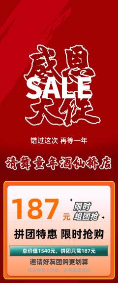 少儿舞蹈拼团商品阶梯团感恩节活动配图海报