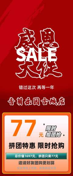 少儿乐器拼团商品阶梯团感恩节活动配图海报