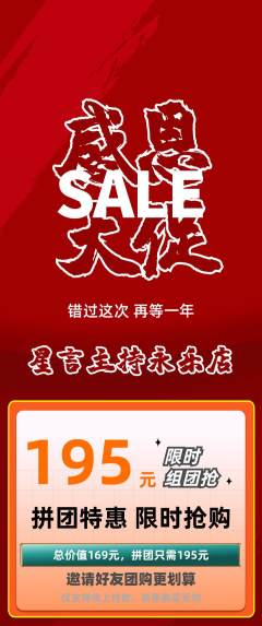 少儿主持拼团价格阶梯团感恩节活动配图海报