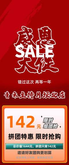 少儿主持拼团无阶梯团感恩节活动配图海报