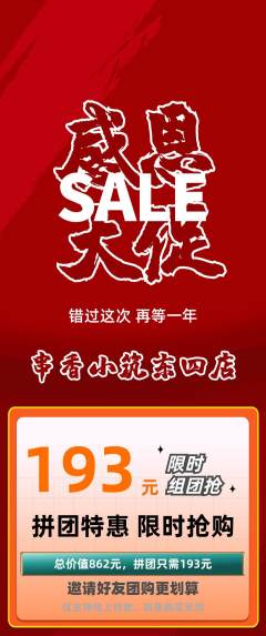 烧烤拼团无阶梯团感恩节活动配图海报