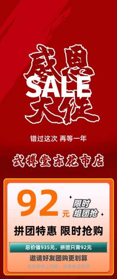 跆拳道拼团商品阶梯团感恩节活动配图海报