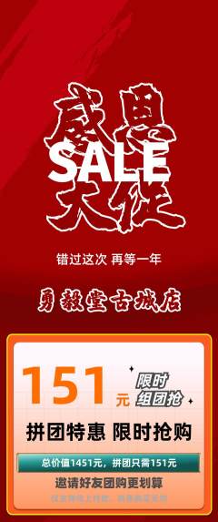 跆拳道拼团无阶梯团感恩节活动配图海报