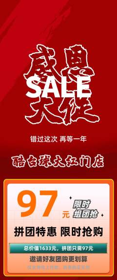 台球馆拼团价格阶梯团感恩节活动配图海报