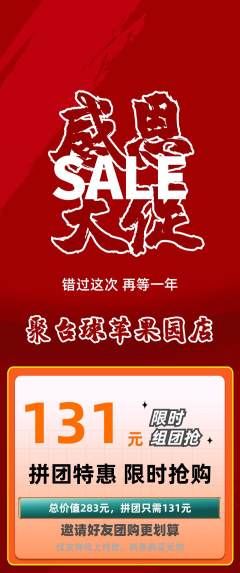 台球馆拼团商品阶梯团感恩节活动配图海报