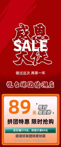 台球馆拼团无阶梯团感恩节活动配图海报