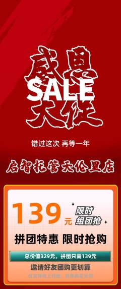 晚托班拼团无阶梯团感恩节活动配图海报