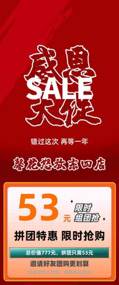鲜花店拼团满血版感恩节活动配图海报
