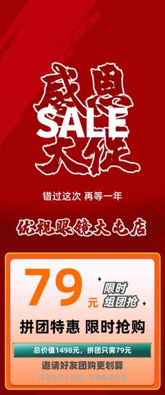 眼镜店拼团无阶梯团感恩节活动配图海报