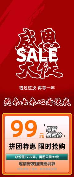 羽毛球馆拼团满血版感恩节活动配图海报