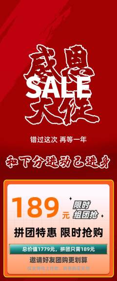 羽毛球馆拼团商品阶梯团感恩节活动配图海报