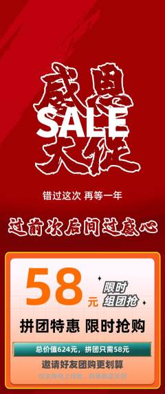 羽毛球馆拼团无阶梯团感恩节活动配图海报