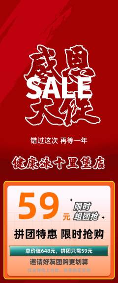 游泳馆拼团商品阶梯团感恩节活动配图海报