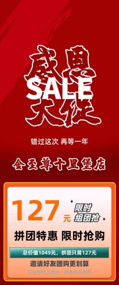 珠宝黄金拼团商品阶梯团感恩节活动配图海报