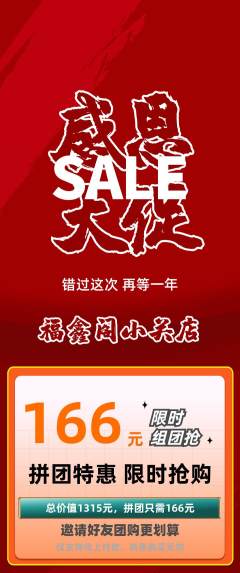 珠宝黄金拼团无阶梯团感恩节活动配图海报