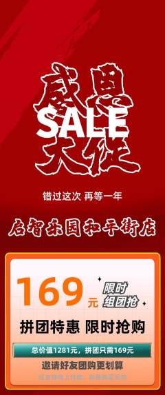 早教拼团满血版感恩节活动配图海报