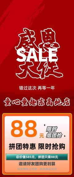 早教拼团无阶梯团感恩节活动配图海报