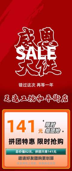 足浴拼团无阶梯团感恩节活动配图海报