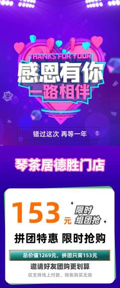 茶馆拼团无阶梯团感恩节活动配图海报
