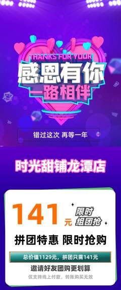 蛋糕甜点拼团满血版感恩节活动配图海报