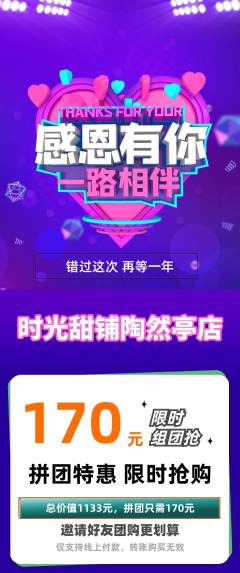 蛋糕甜点拼团无阶梯团感恩节活动配图海报