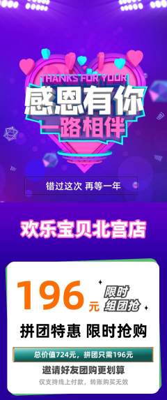 儿童乐园拼团满血版感恩节活动配图海报