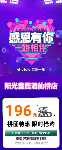 儿童乐园拼团价格阶梯团感恩节活动配图海报