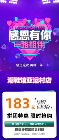 服饰鞋帽拼团价格阶梯团感恩节活动配图海报