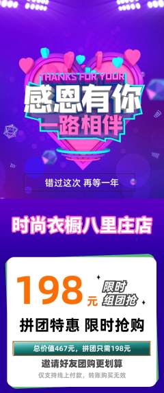 服饰鞋帽拼团无阶梯团感恩节活动配图海报