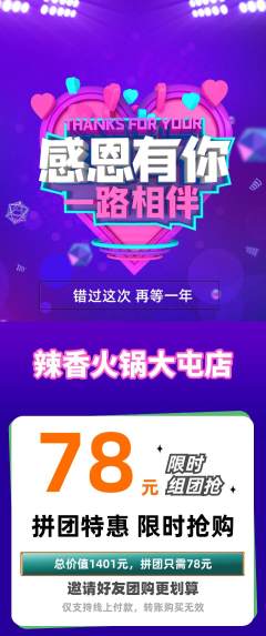火锅拼团满血版感恩节活动配图海报