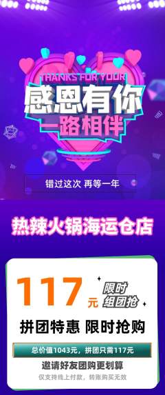 火锅拼团商品阶梯团感恩节活动配图海报