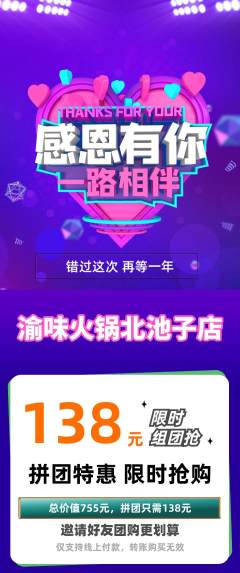 火锅拼团无阶梯团感恩节活动配图海报