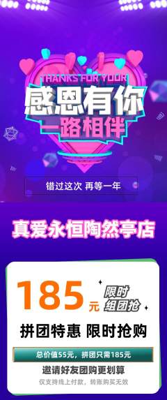 婚纱摄影拼团满血版感恩节活动配图海报