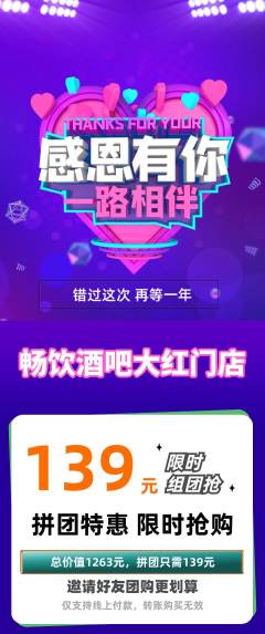 酒吧拼团满血版感恩节活动配图海报