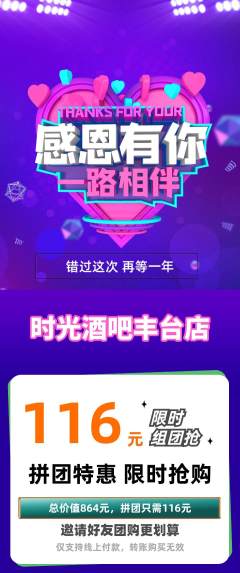 酒吧拼团无阶梯团感恩节活动配图海报