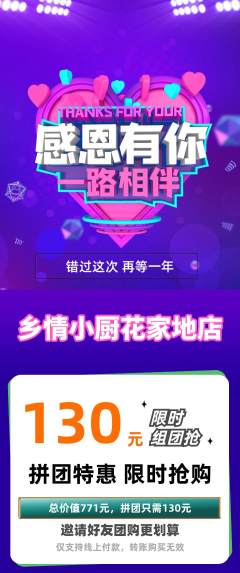 家常菜拼团满血版感恩节活动配图海报