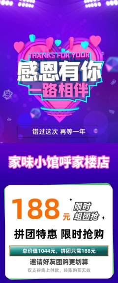 家常菜拼团无阶梯团感恩节活动配图海报