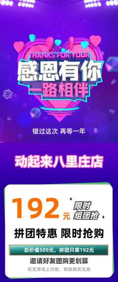 健身馆拼团满血版感恩节活动配图海报