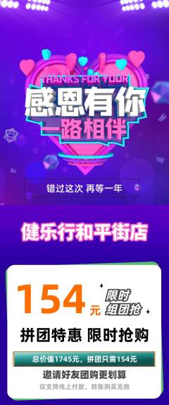 健身馆拼团商品阶梯团感恩节活动配图海报
