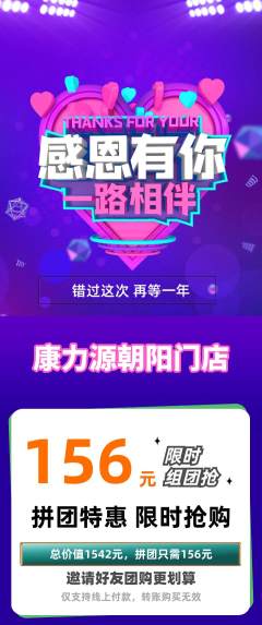 健身馆拼团无阶梯团感恩节活动配图海报