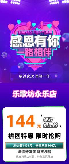 KTV拼团满血版感恩节活动配图海报