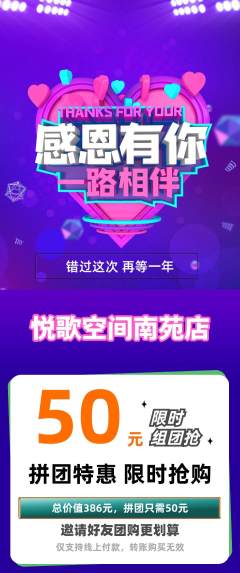 KTV拼团无阶梯团感恩节活动配图海报