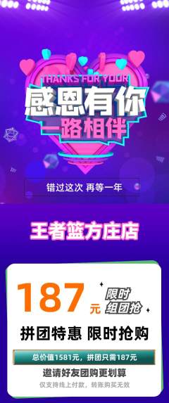 篮球馆拼团商品阶梯团感恩节活动配图海报