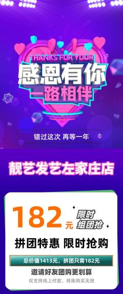 美发拼团满血版感恩节活动配图海报