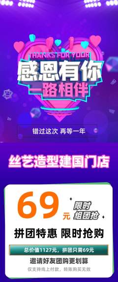 美发拼团商品阶梯团感恩节活动配图海报