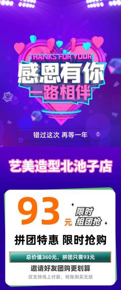 美发拼团无阶梯团感恩节活动配图海报