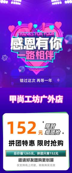 美甲拼团满血版感恩节活动配图海报