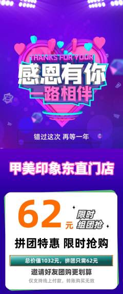 美甲拼团商品阶梯团感恩节活动配图海报