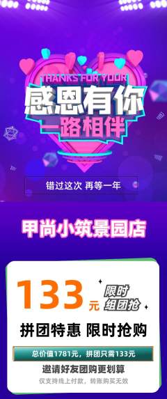 美甲拼团无阶梯团感恩节活动配图海报