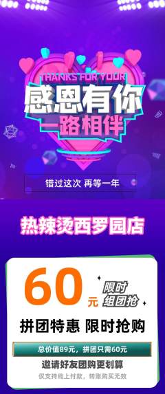 麻辣烫拼团满血版感恩节活动配图海报